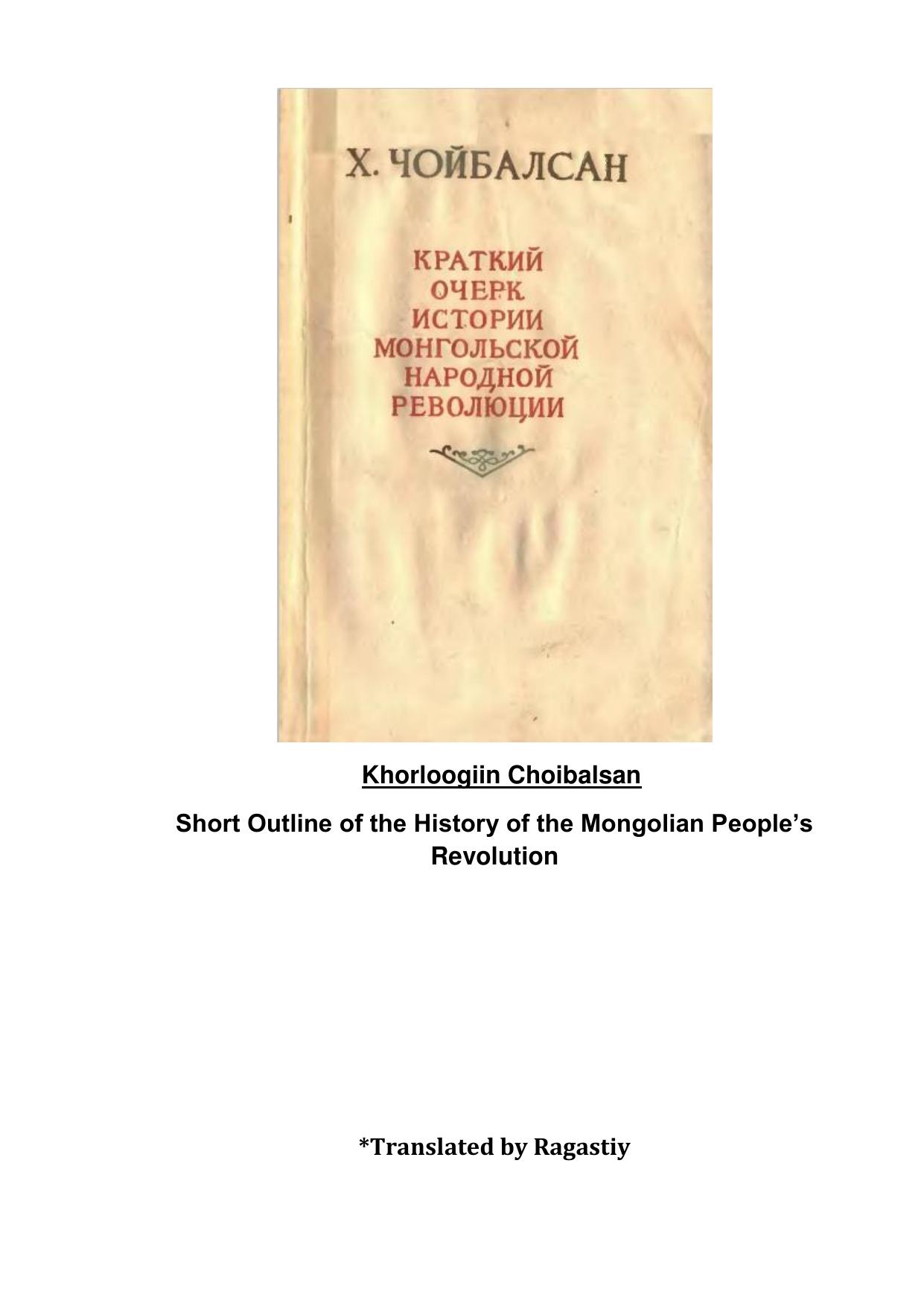 Choibalsan Short Outline Of The History Of The Mongolian Peoples Revolution Translation by RePack by Diakov