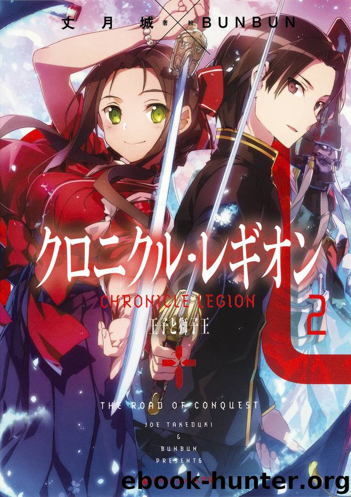 Chronicle Legion - Volume 2 - The Prince and the Lion King by Jou Taketsuki