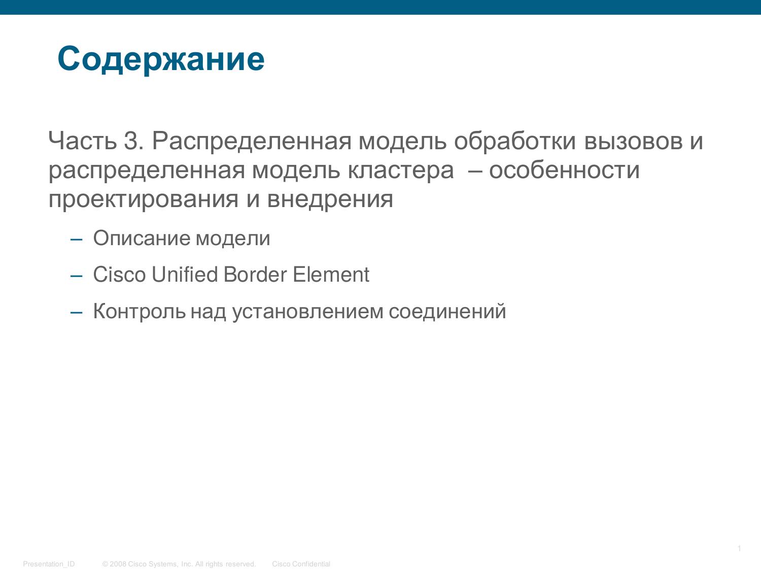 Cisco Unified Communications 6.1 NDA Preso by Andy Leong