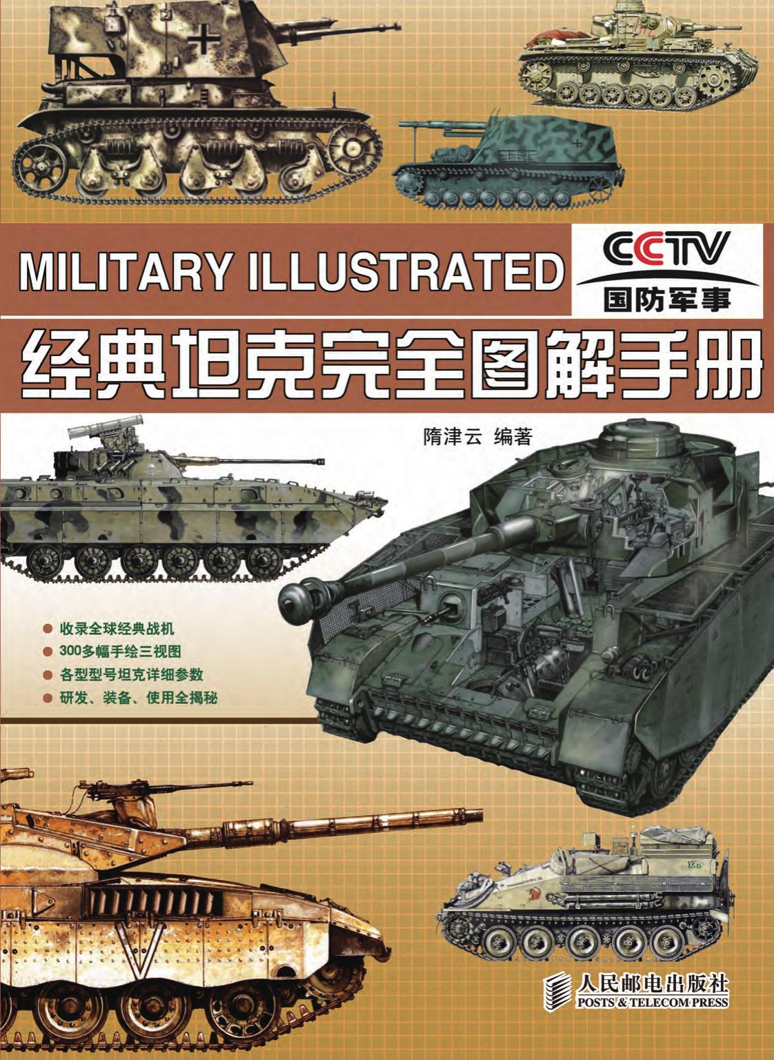 Classic Tanks Complete Illustrated Manual by Unknown