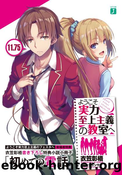 Classroom of the Elite volume 11.75 by Shōgo Kinugasa