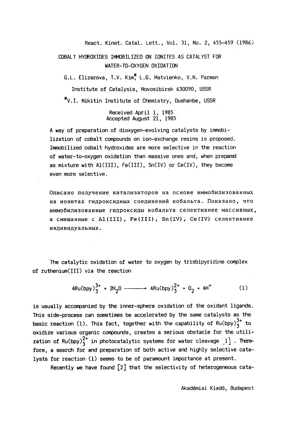 Cobalt hydroxides immobilized on ionites as catalyst for water-to-oxygen oxidation by Unknown
