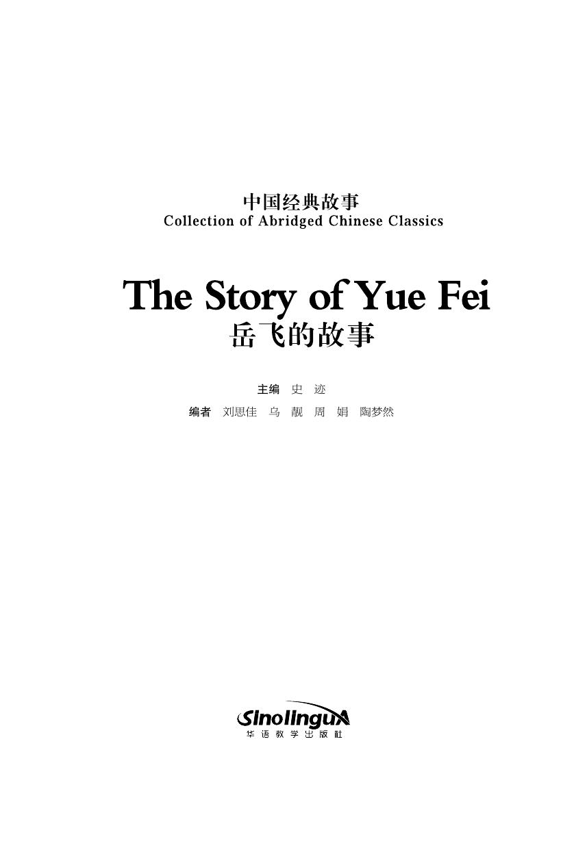 Collection of Abridged Chinese Classics:The Story of Yue Fei by Shi Ji