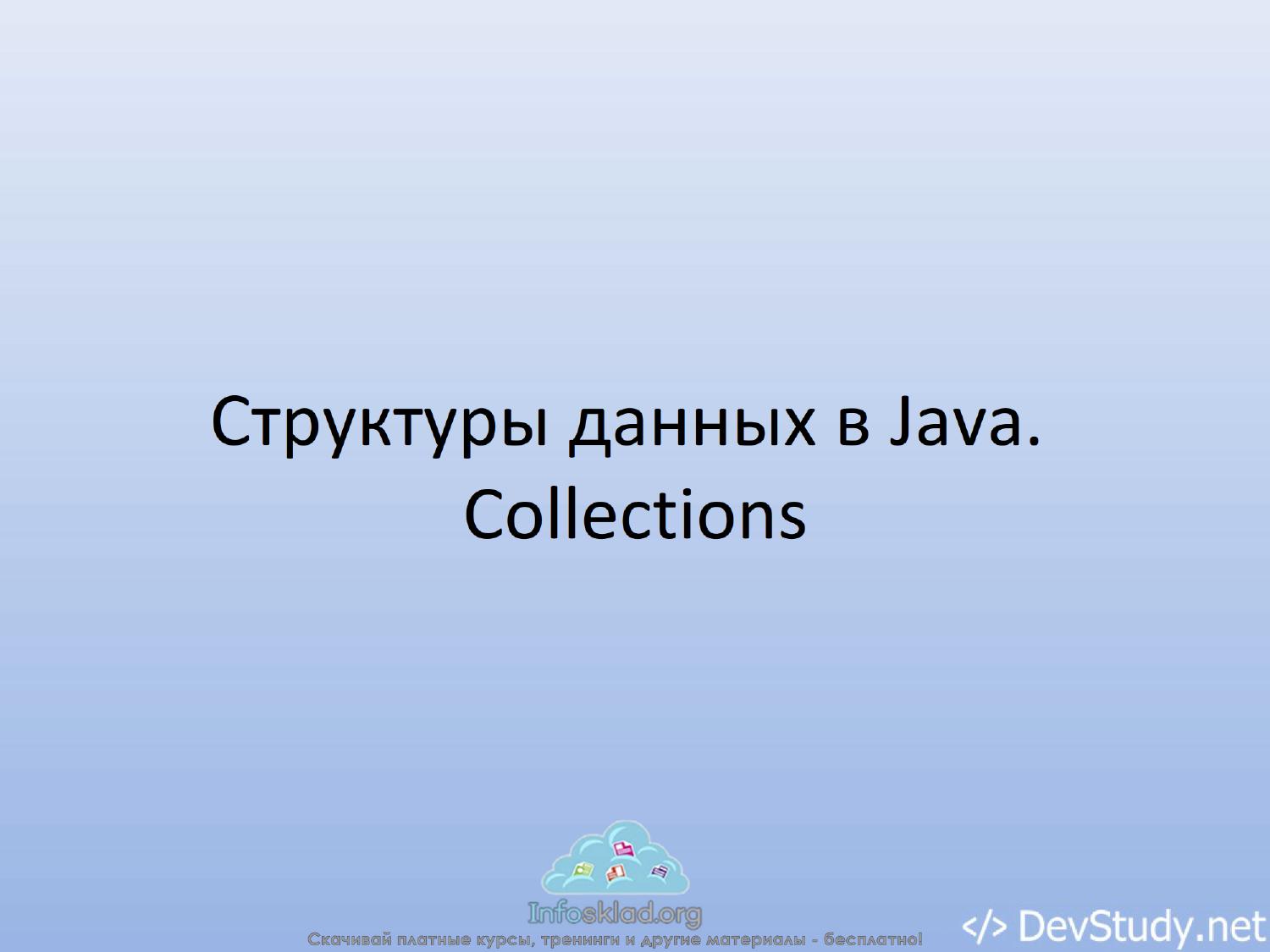 Collections by </>DevStudy.net