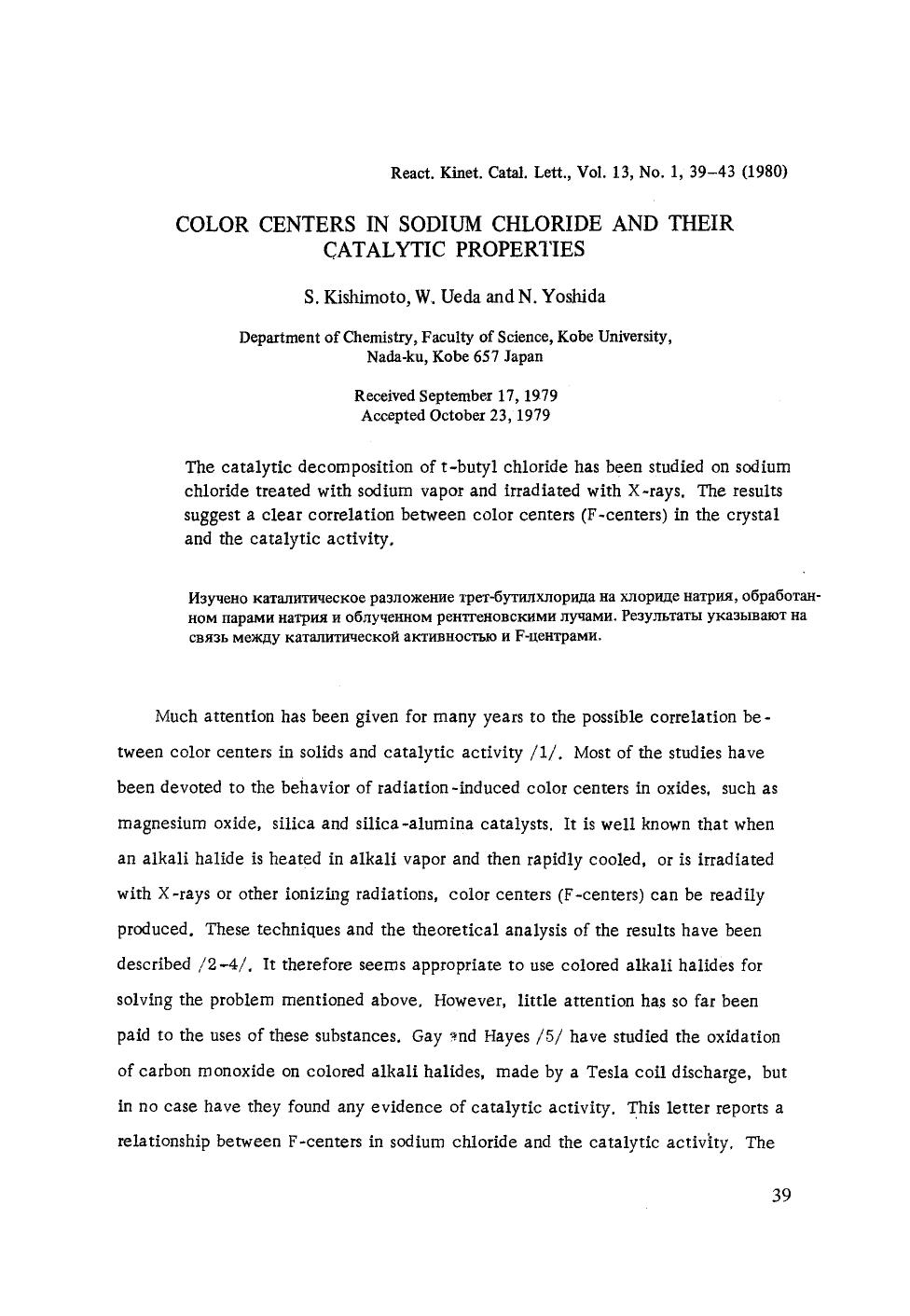 Color centers in sodium chloride and their catalytic properties by Unknown