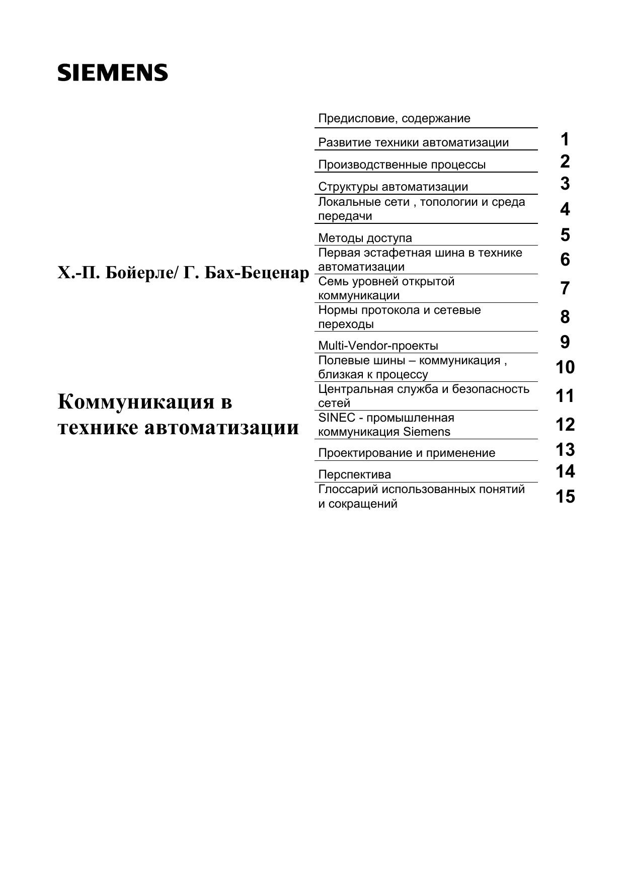 Communication in Automation r by Unknown