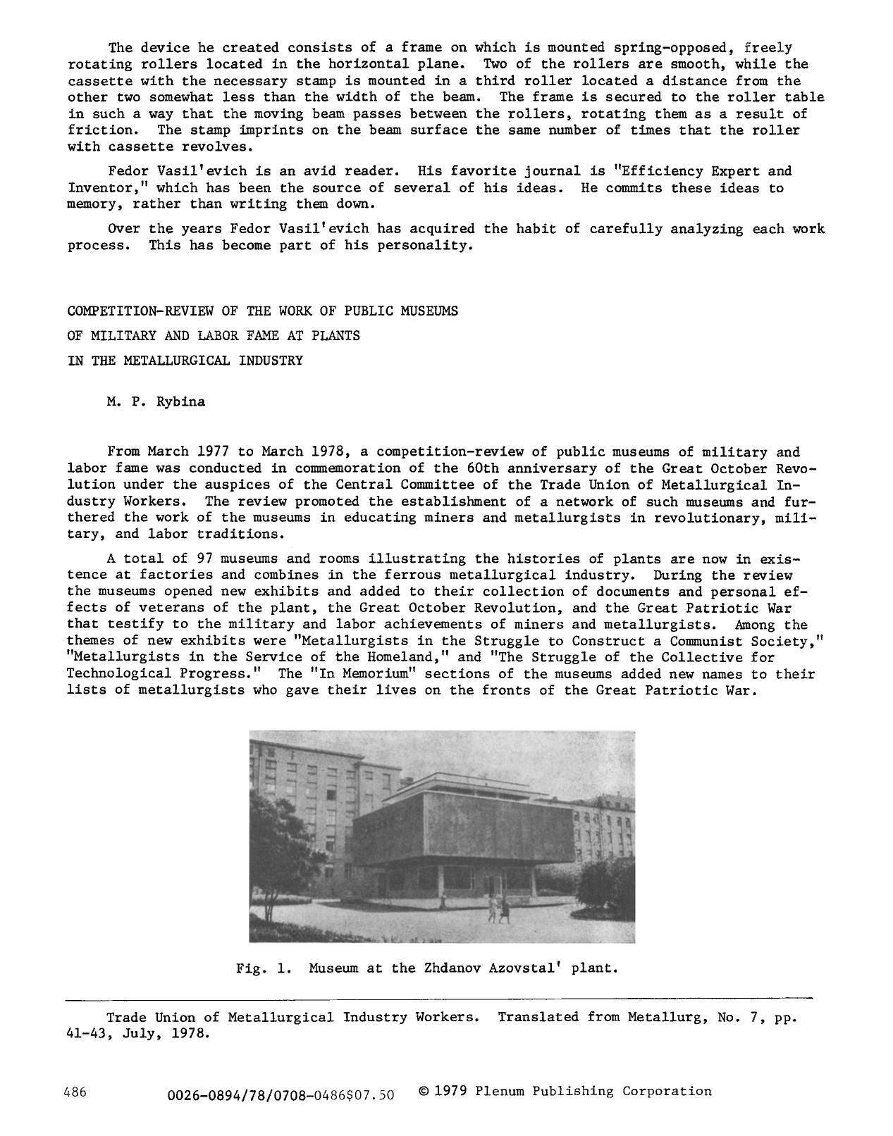 Competition-review of the work of public museums of military and labor fame at plants in the metallurgical industry by Unknown