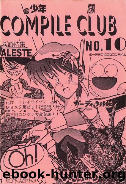 Compile Club Vol10 (Game Magazine)(Scan)(JP) by Unknown