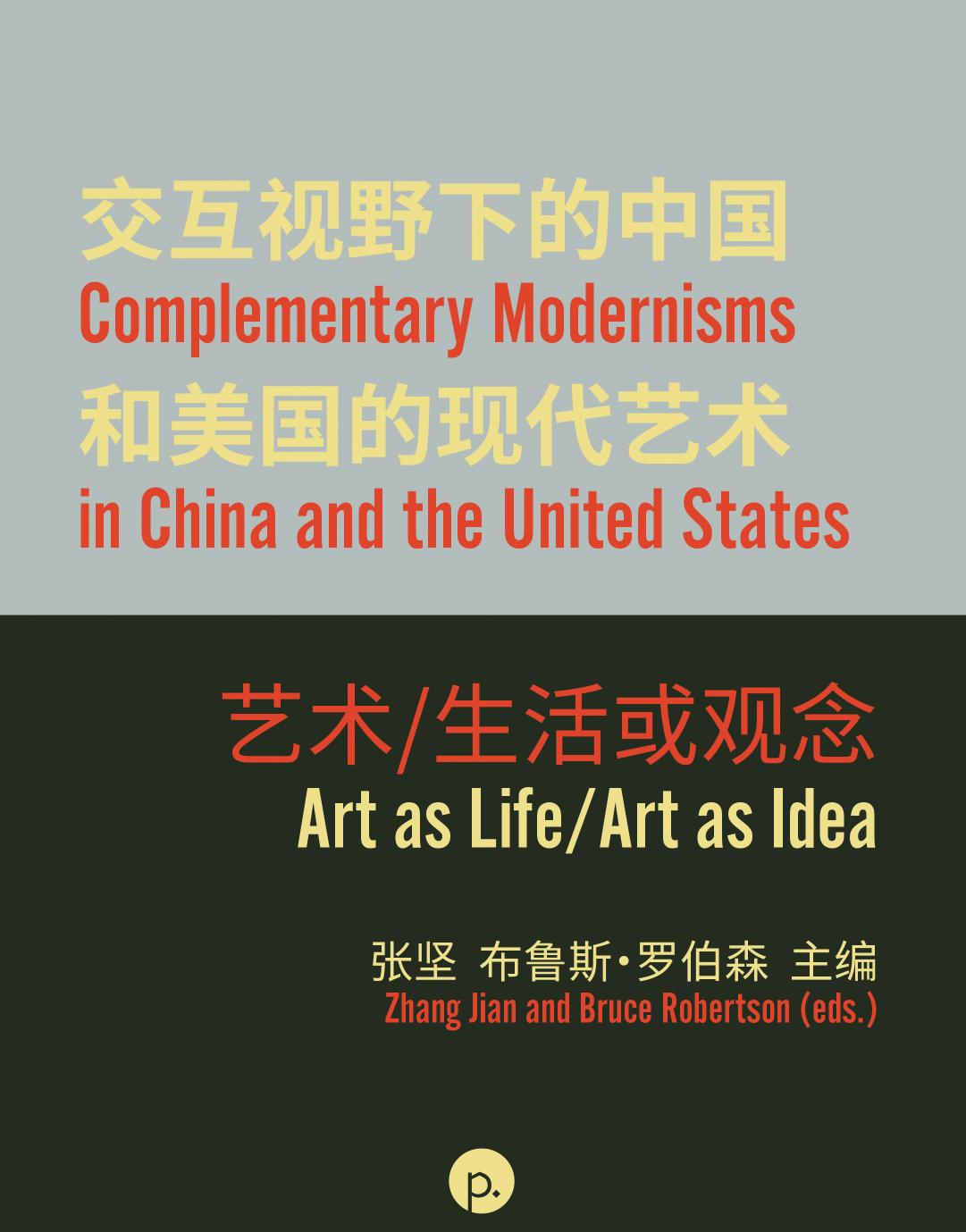 Complementary Modernisms in China and the United States by Zhang Jian & Bruce Robertson