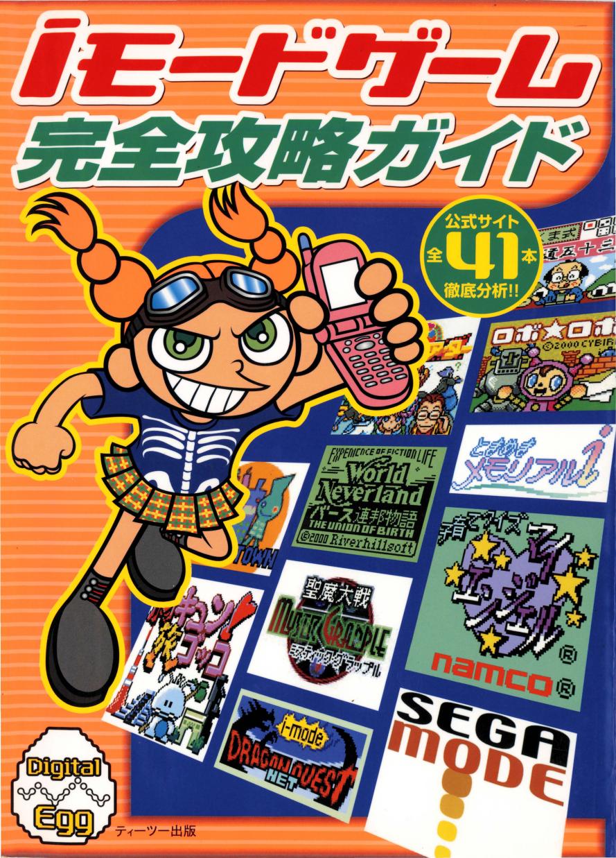 Complete Guide to i-mode Games (Searchable) by Unknown