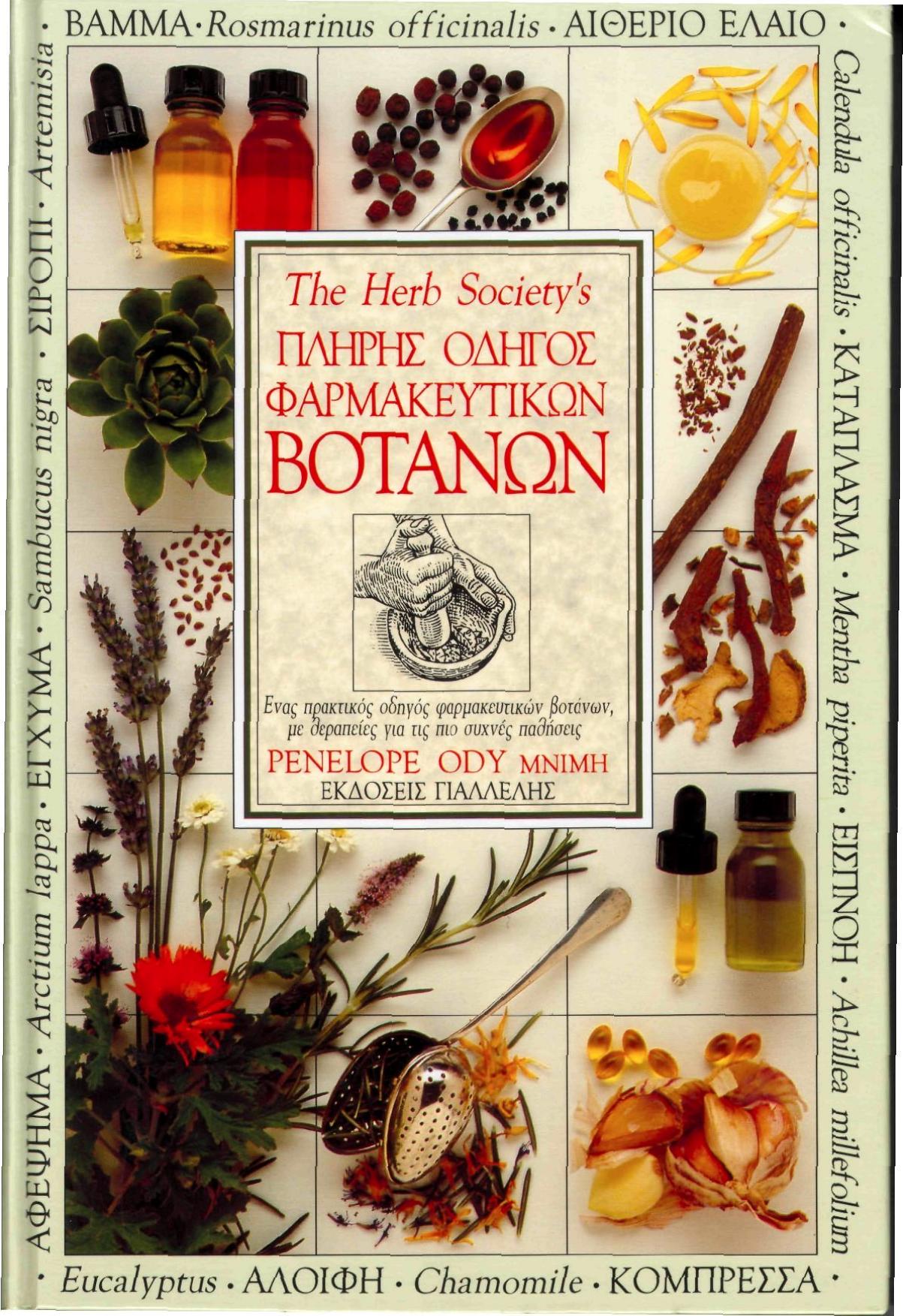 Complete Medicinal Herbal by Unknown