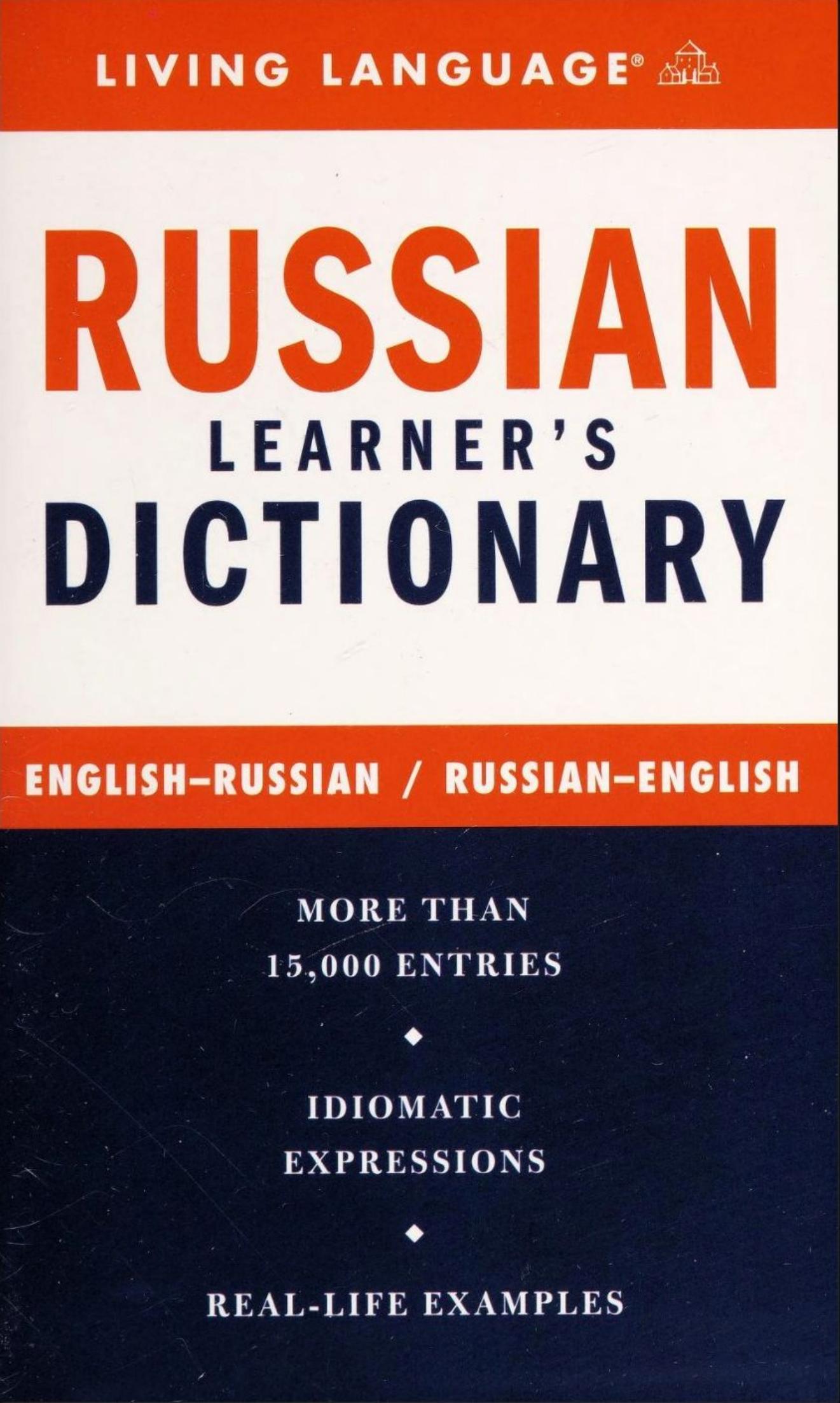 Complete Russian Dictionary (Complete Basic Courses) by Unknown