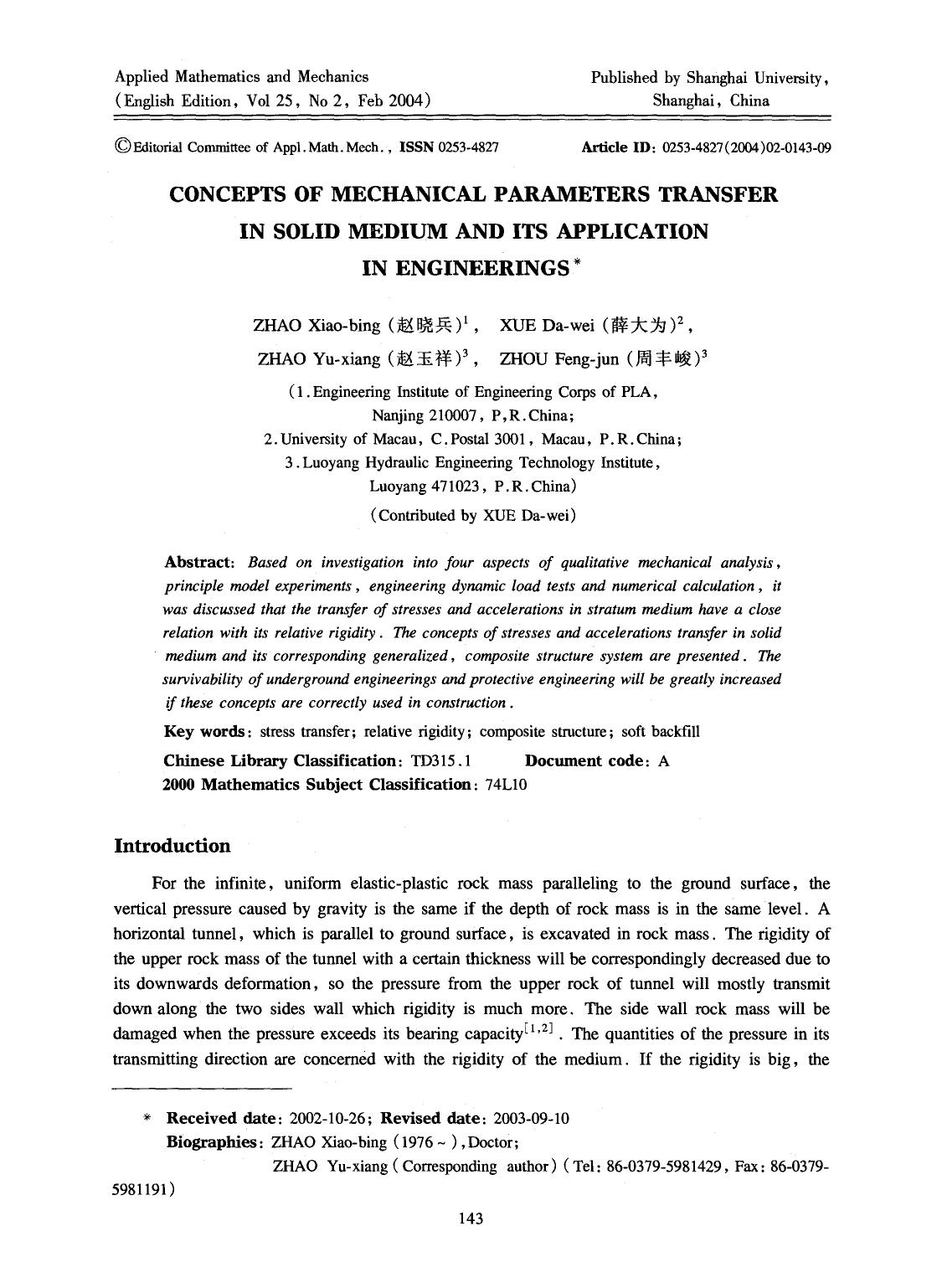 Concepts of mechanical parameters transfer in solid medium and its application in engineerings by Unknown