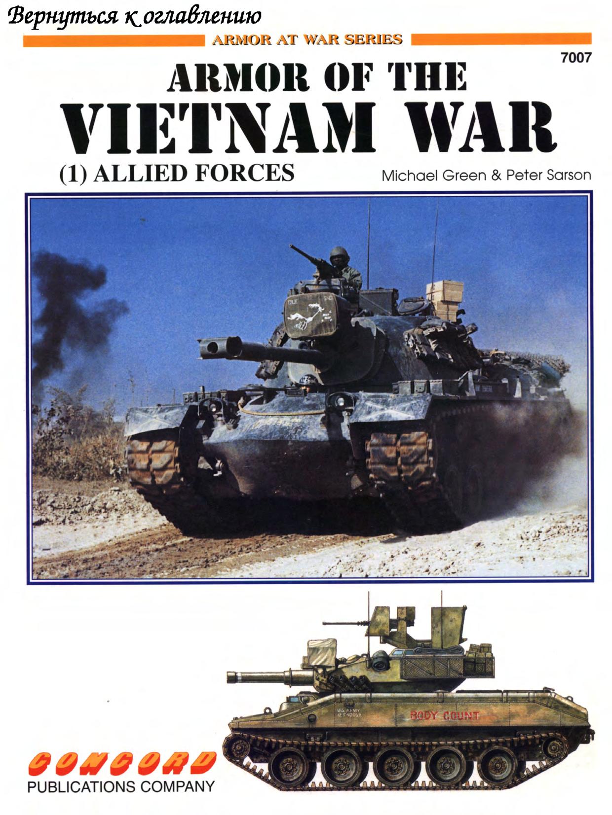 Concord Armor at War 7007: Armor of the Vietnam War (1) Allied Forces by S Zaloga J Kinnear