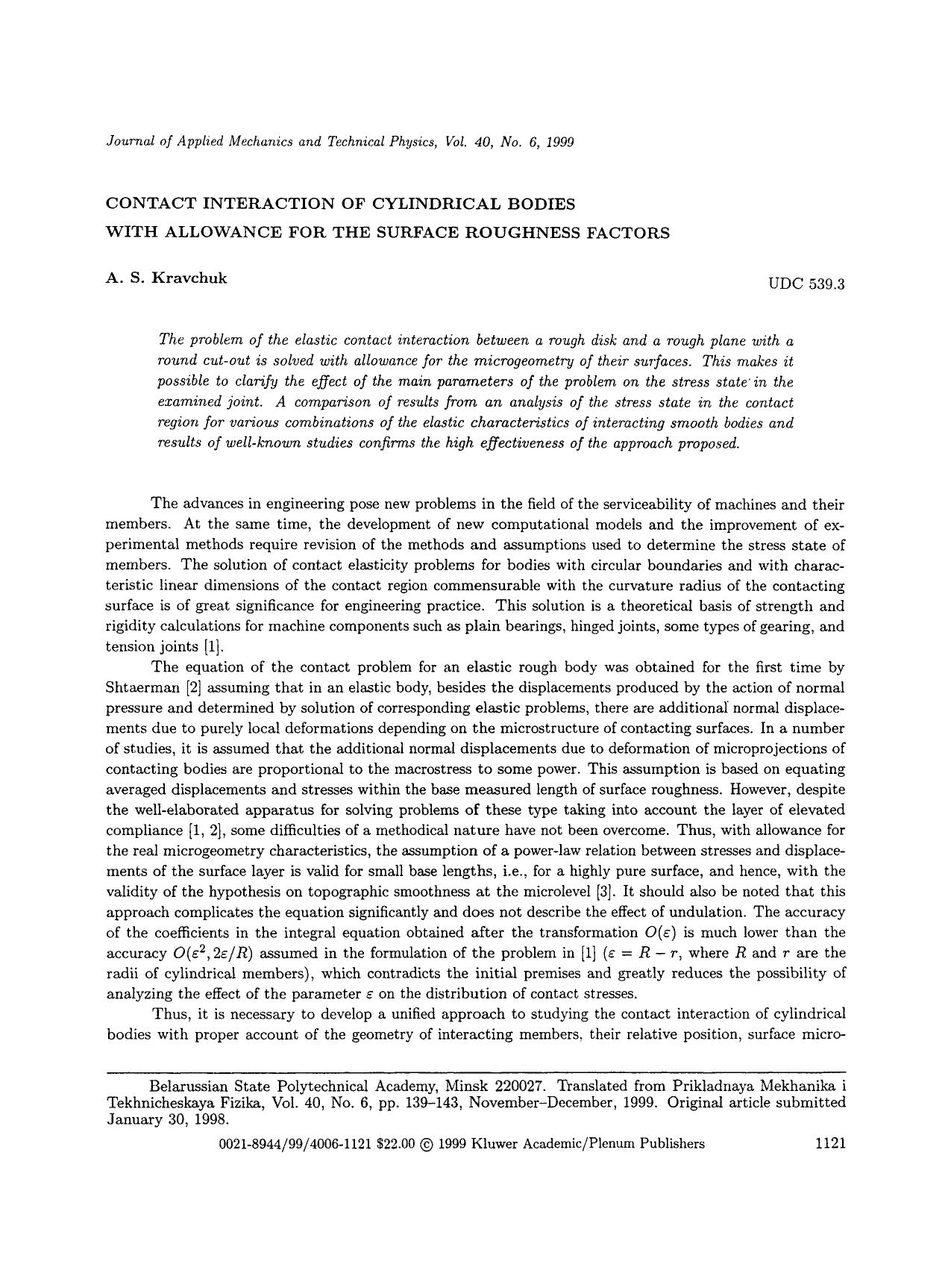 Contact interaction of cylindrical bodies with allowance for the surface roughness factors by Unknown