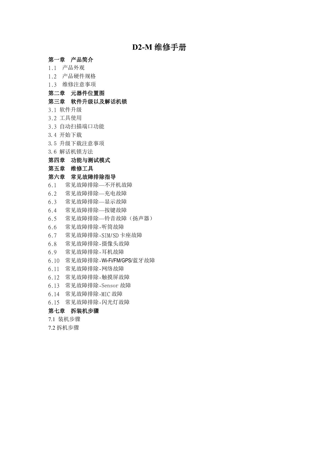 D2-M maintenance manual by wind