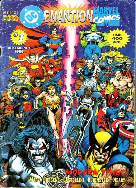 DC vs Marvel 01 (of 4) (1996) (Modern Times) by Unknown