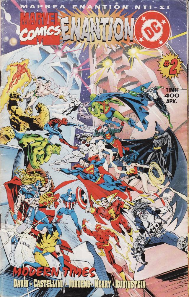 DC vs Marvel 02 (of 4) (1997) (Modern Times) by Unknown