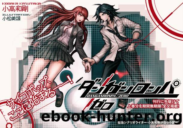 Danganronpa Zero Complete by Kazutaka Kodaka