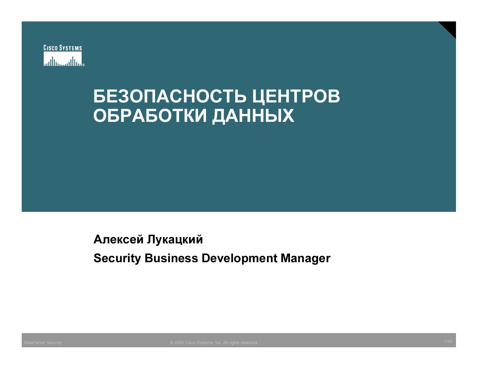 Data Center Security 02 by Unknown