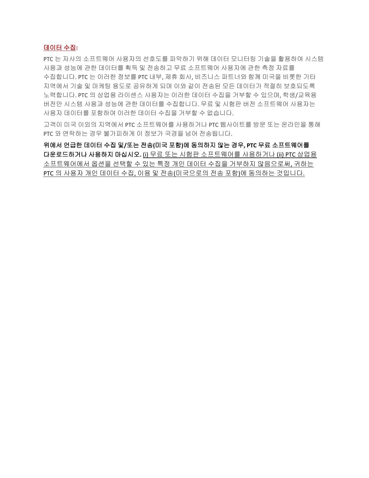 Data Collection Policy by Huang Grace