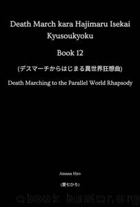 Death March kara Hajimaru Isekai Kyusoukyoku - Book 12 (Web Novel 15.1-15.44) by Ainana Hiro