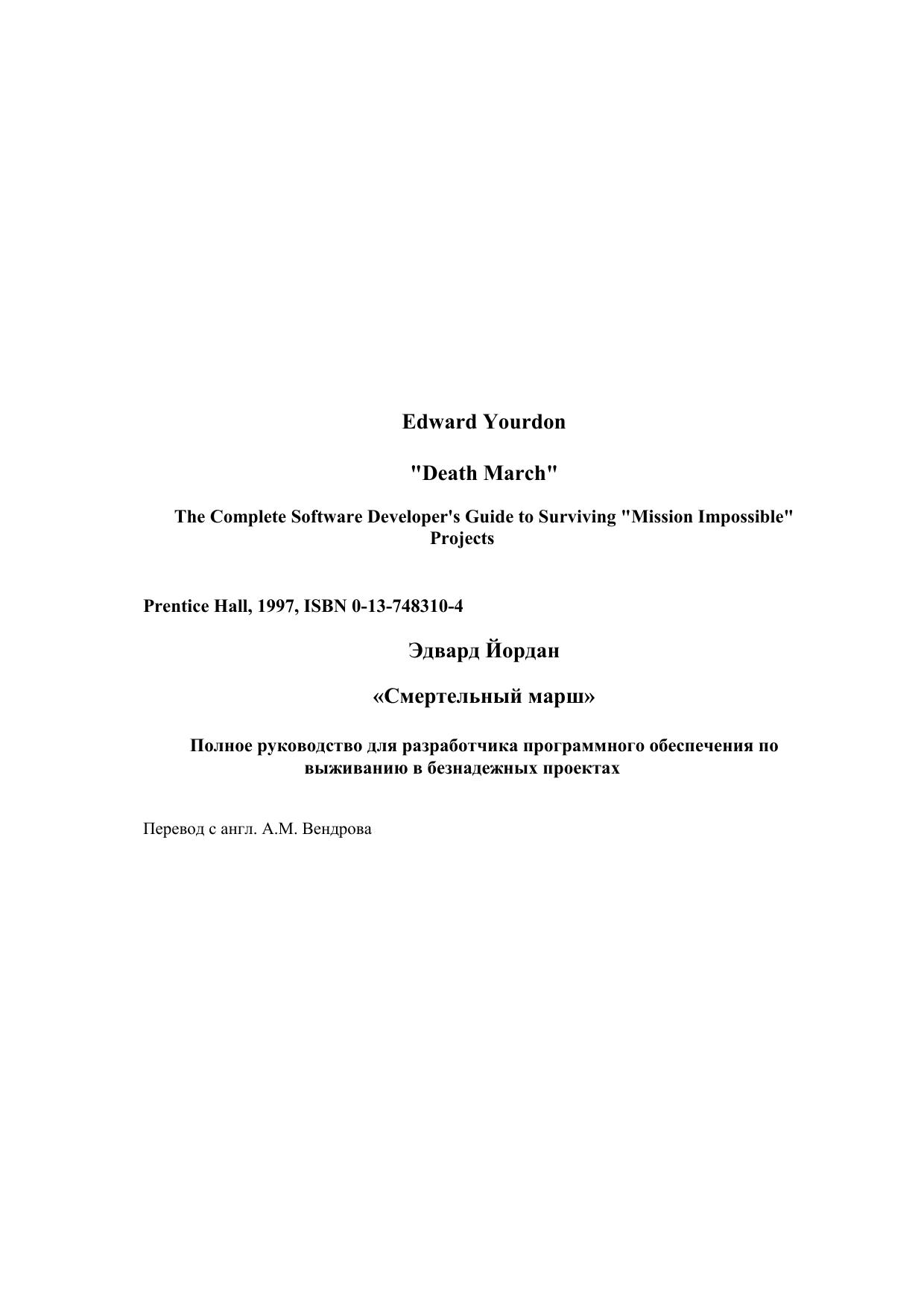 Death March: The Complete Software Developer's Guide to Surviving "Mission Impossible" Projects by Edward Yourdon
