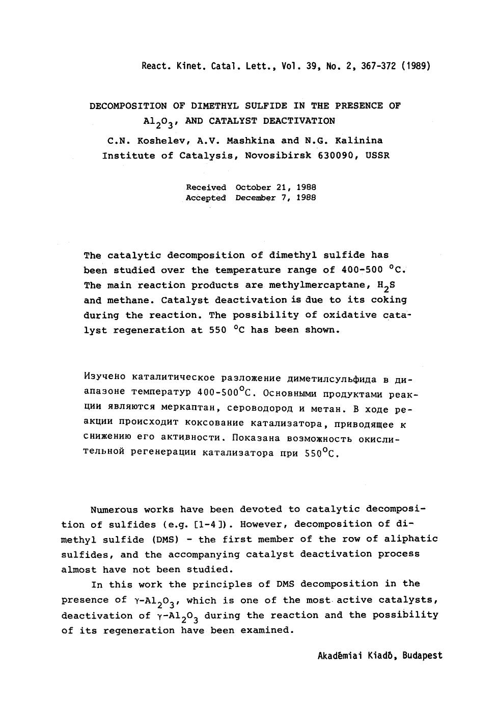 Decomposition of dimethyl sulfide in the presence of Al <Subscript>2 <Subscript>O <Subscript>3 <Subscript>, and catalyst deactivation by Unknown