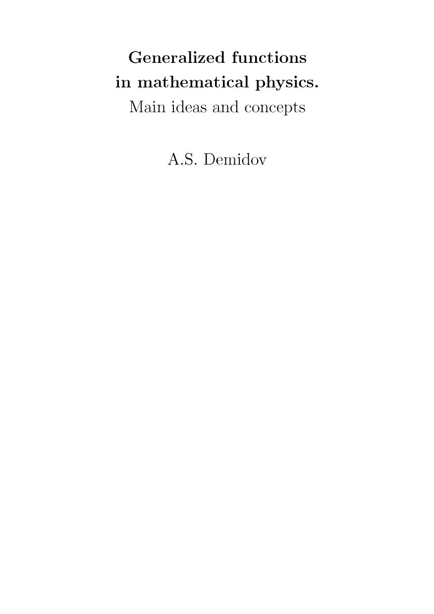 Demidov A. Generalized Functions in Mathematical Physics...2013 by Unknown