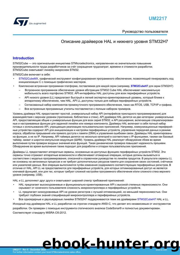 Description of STM32H7 HAL and low-layer drivers - User manual by STMICROELECTRONICS