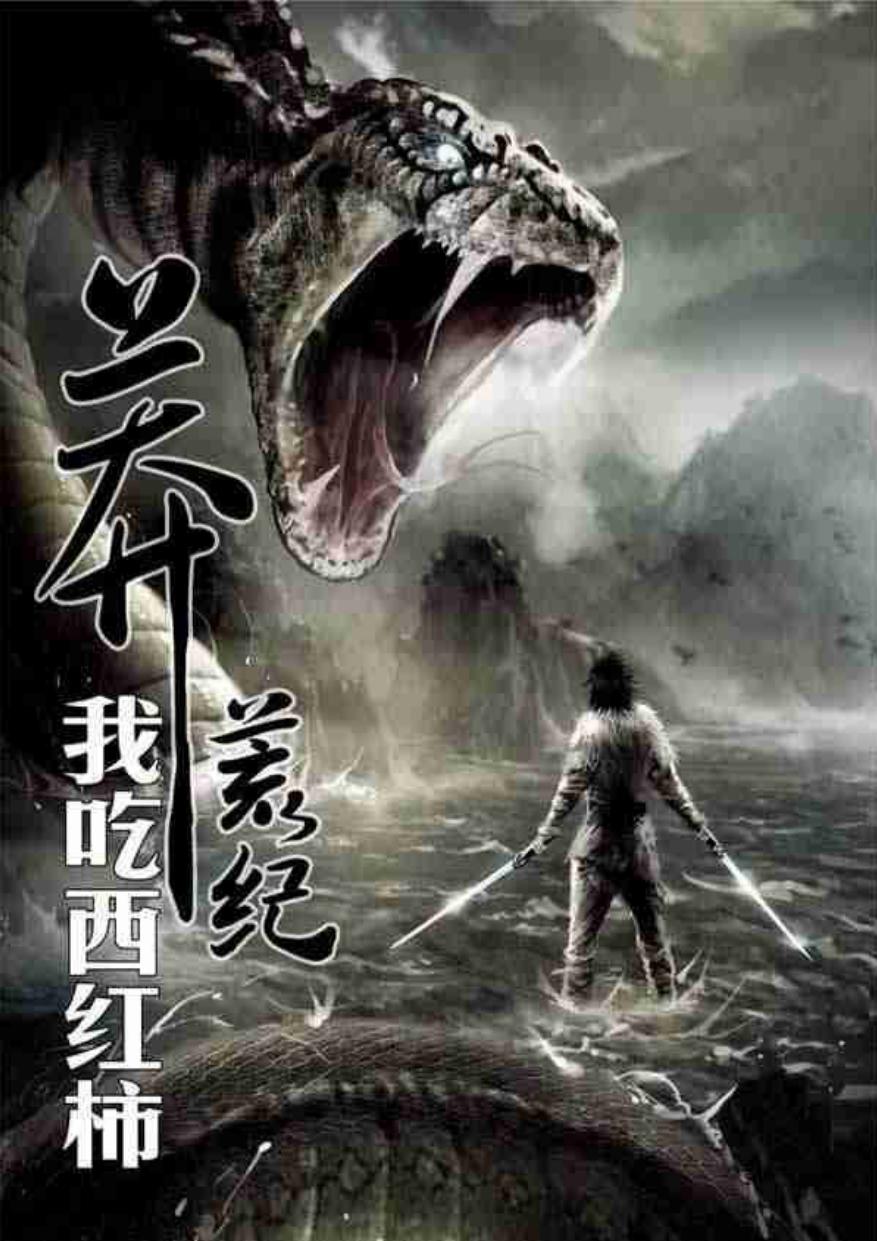 Desolate Era, Book 14: Return to the Grand Xia by I Eat Tomatoes