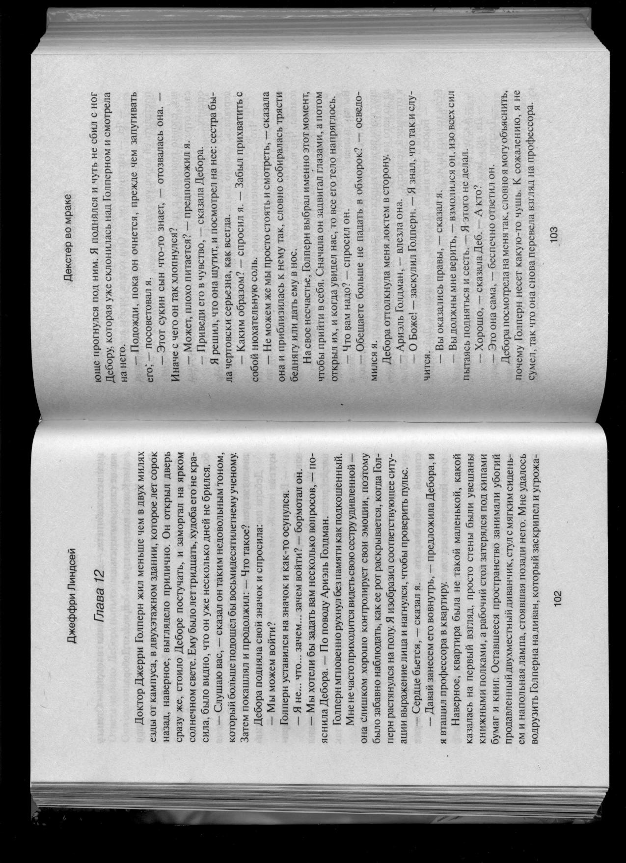 Dexter in the Dark 102-207 by Unknown