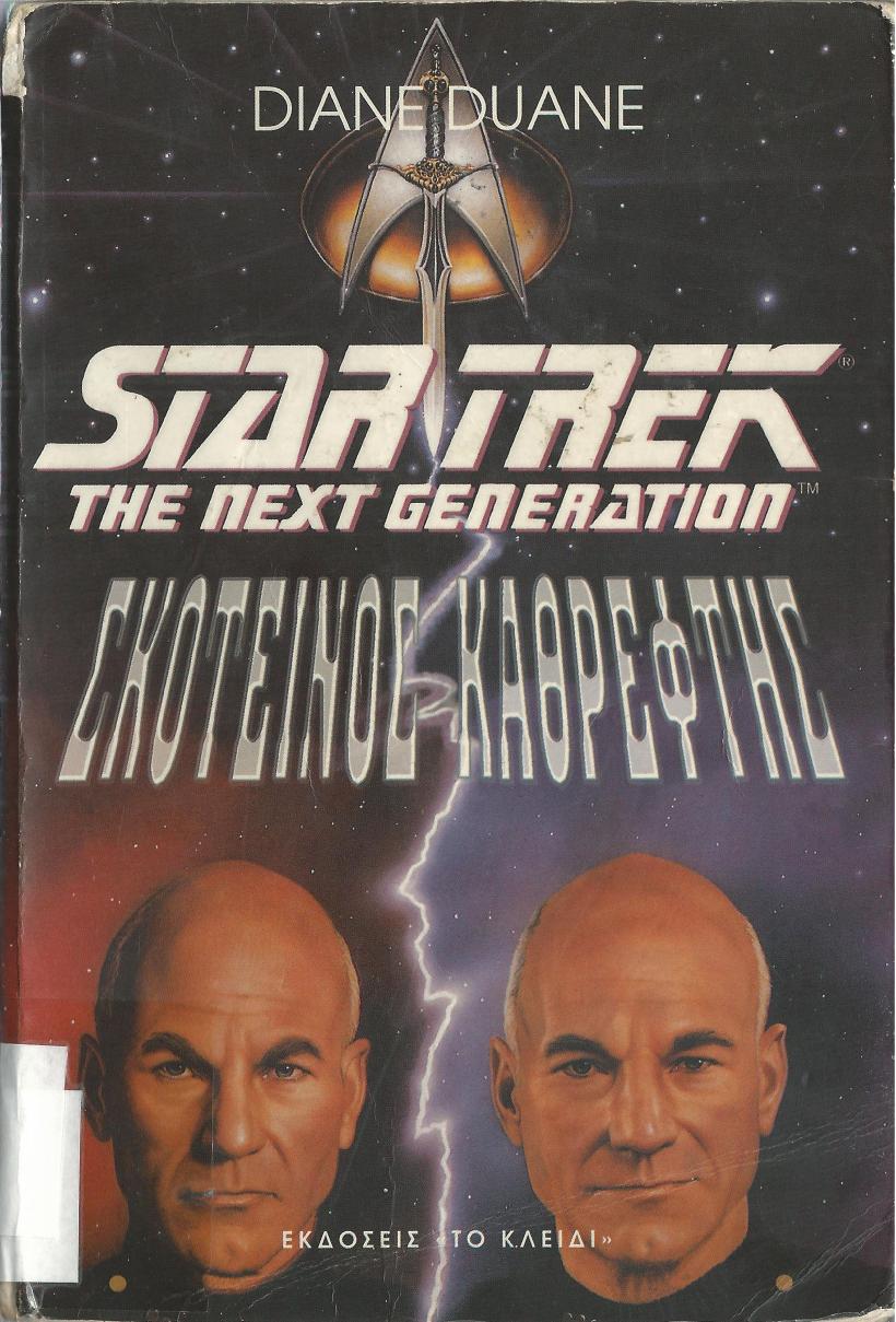 Diane Duane - Star Trek The Next Generation by Σκοτεινός καθρέφτης