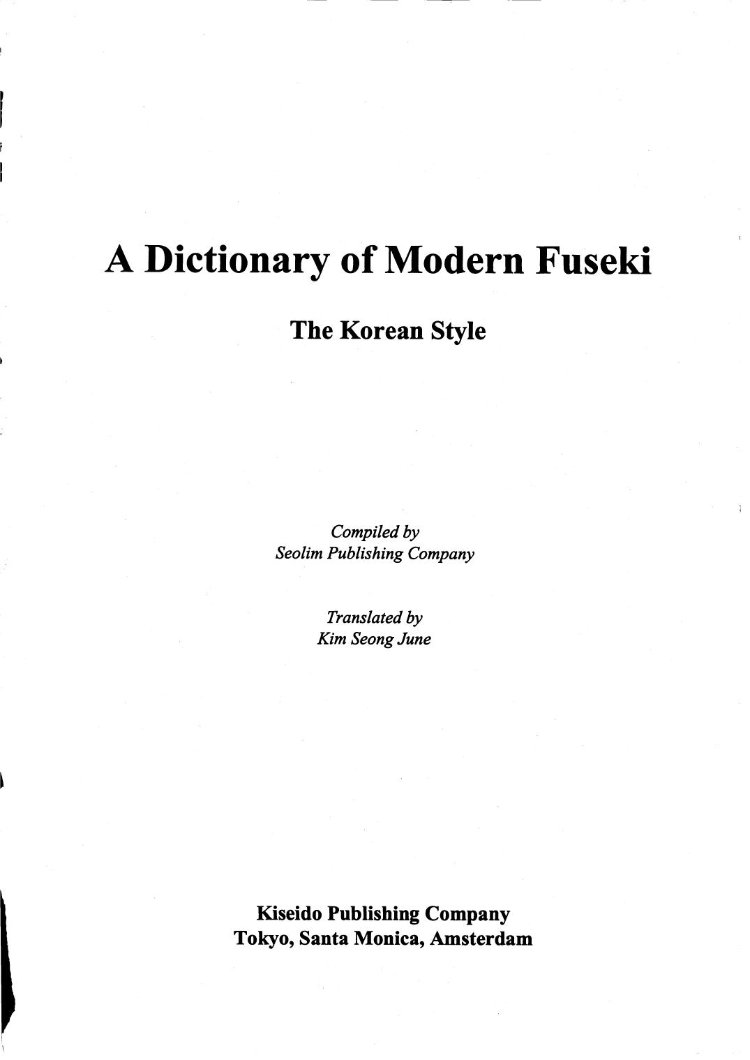 Dictionary of Modern Fuseki by The Korean Style