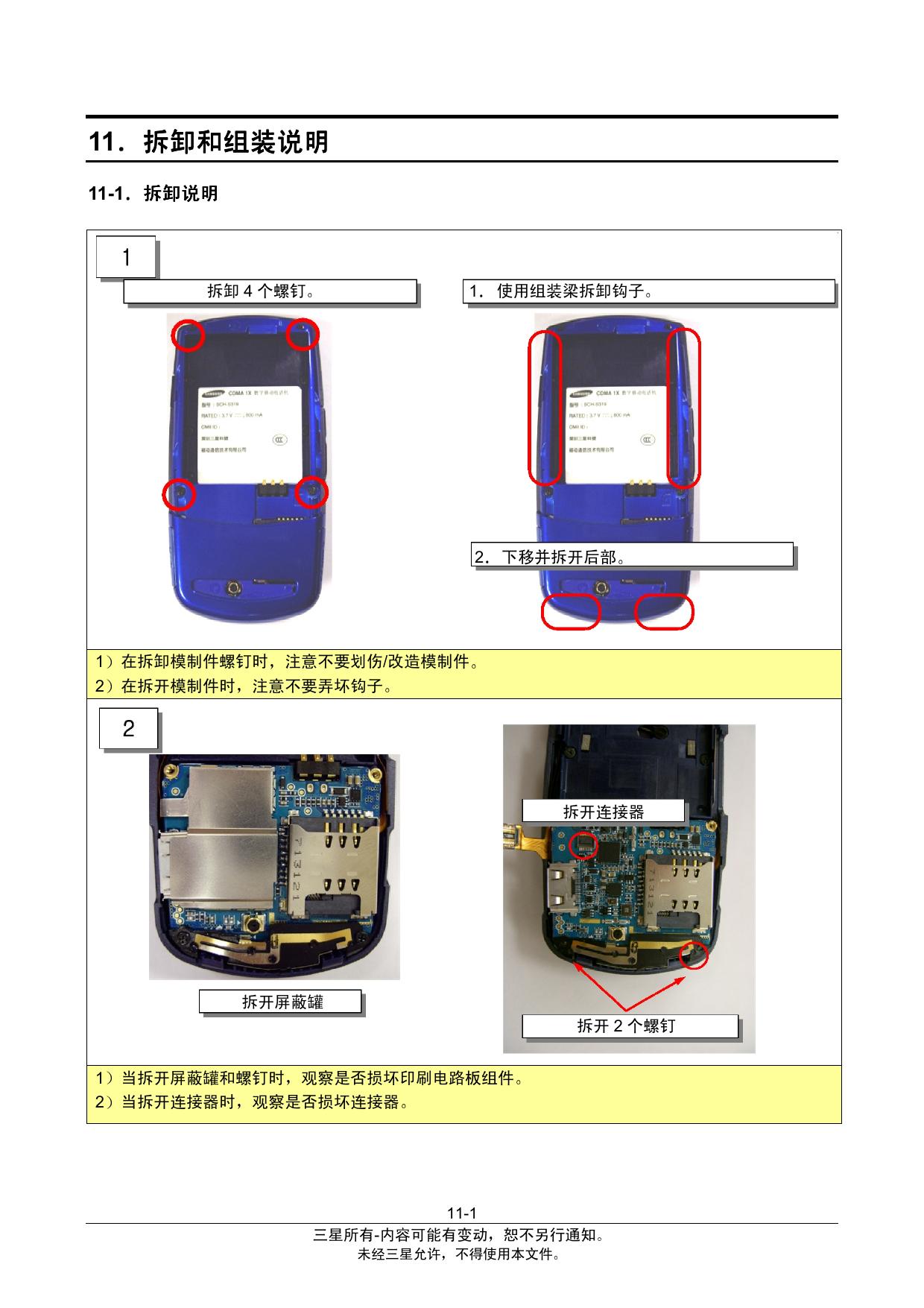 Disassembly and assembly instruction by user