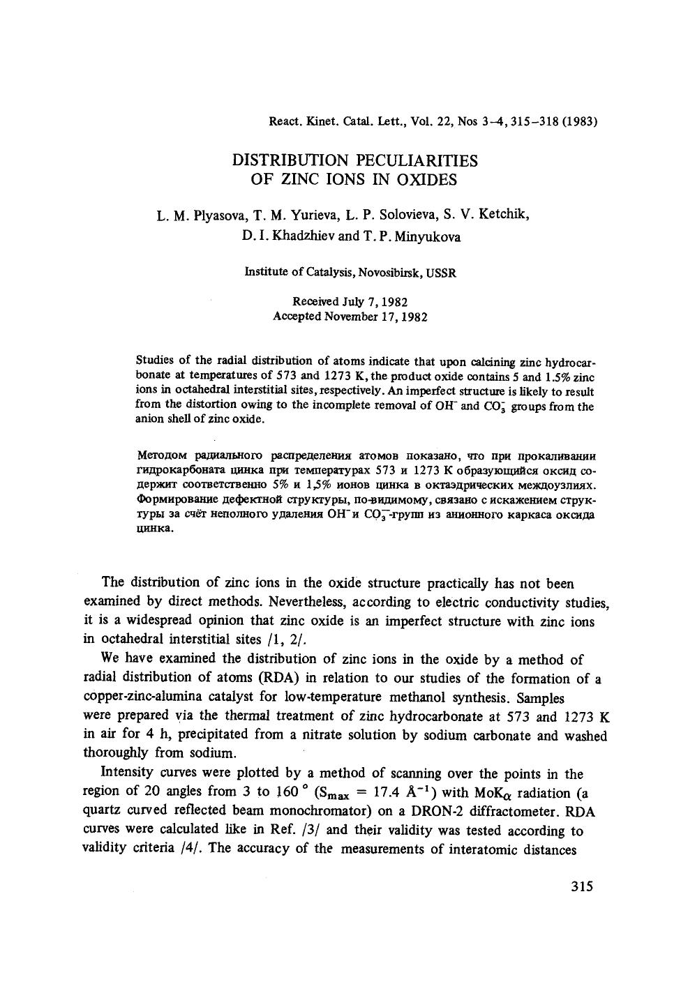 Distribution peculiarities of zinc ions in oxides by Unknown