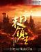Doom Lord - Chapter 01-57 by Chapter 01-57