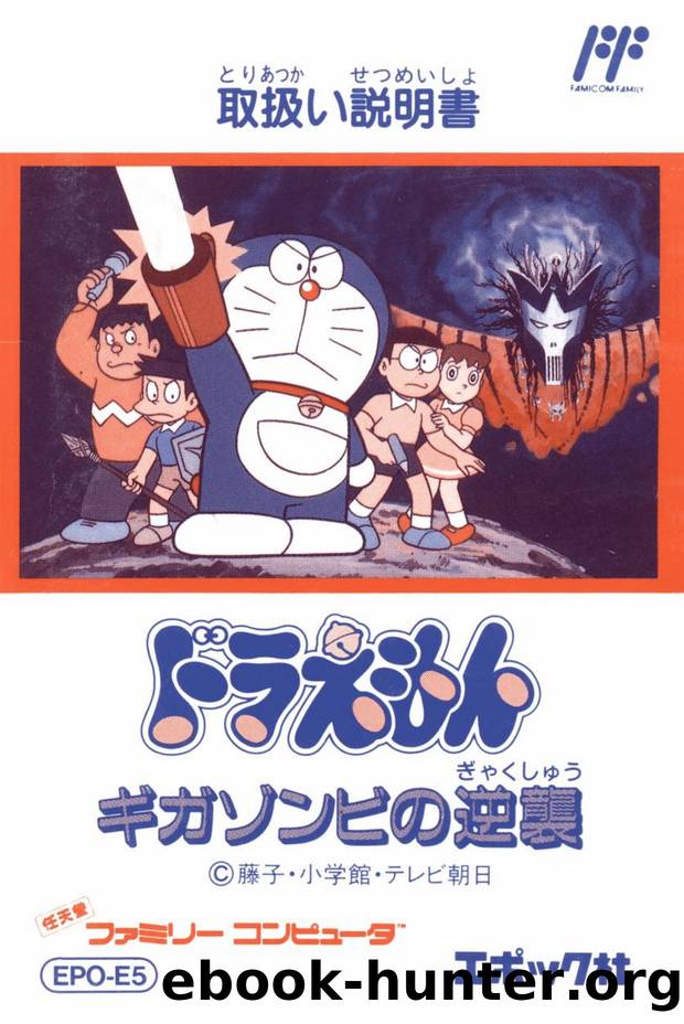 Doraemon: The Revenge of Giga Zombie by RessurectionX && Akane_Akiyama