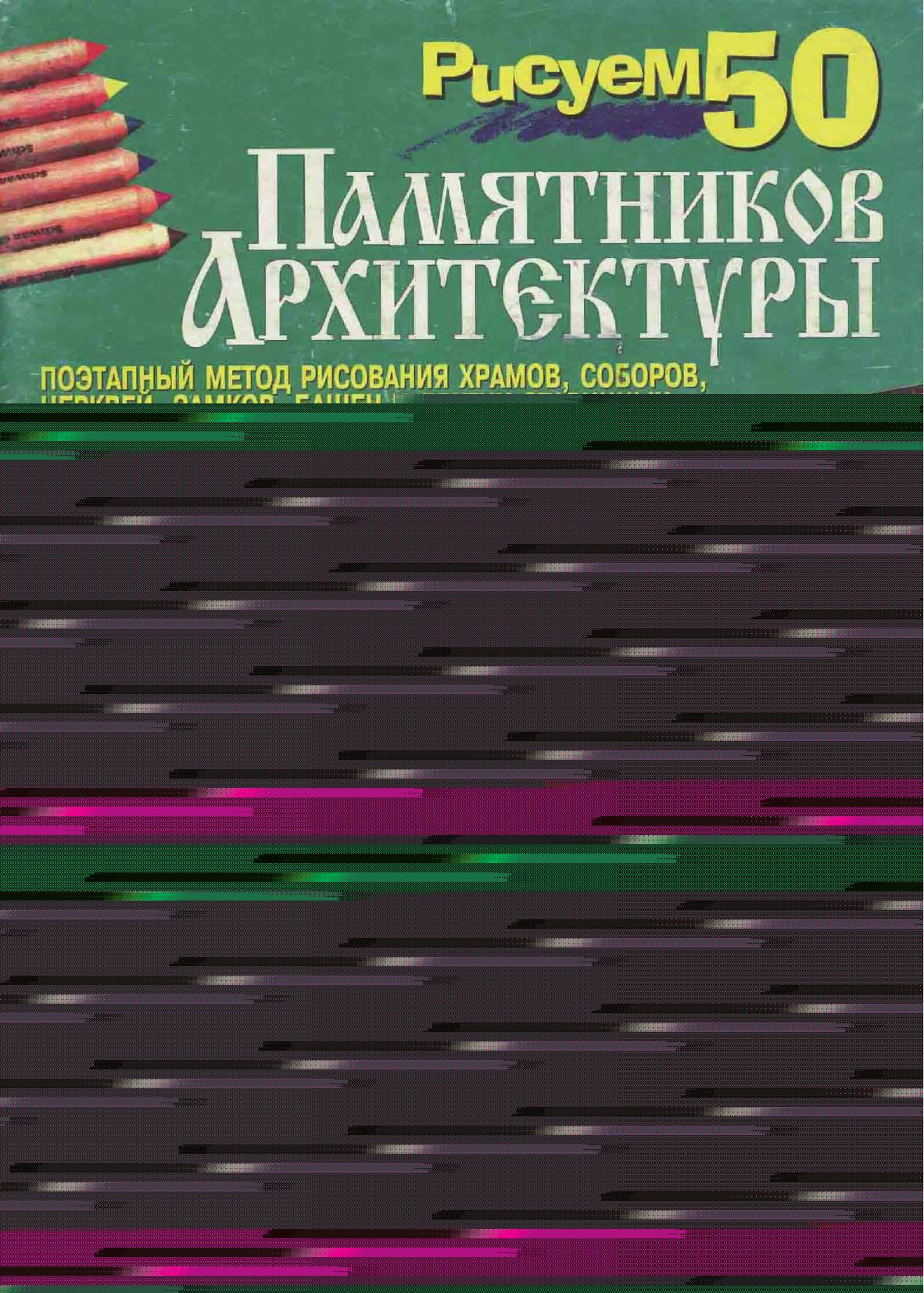 Draw 50 monuments architecture by Unknown