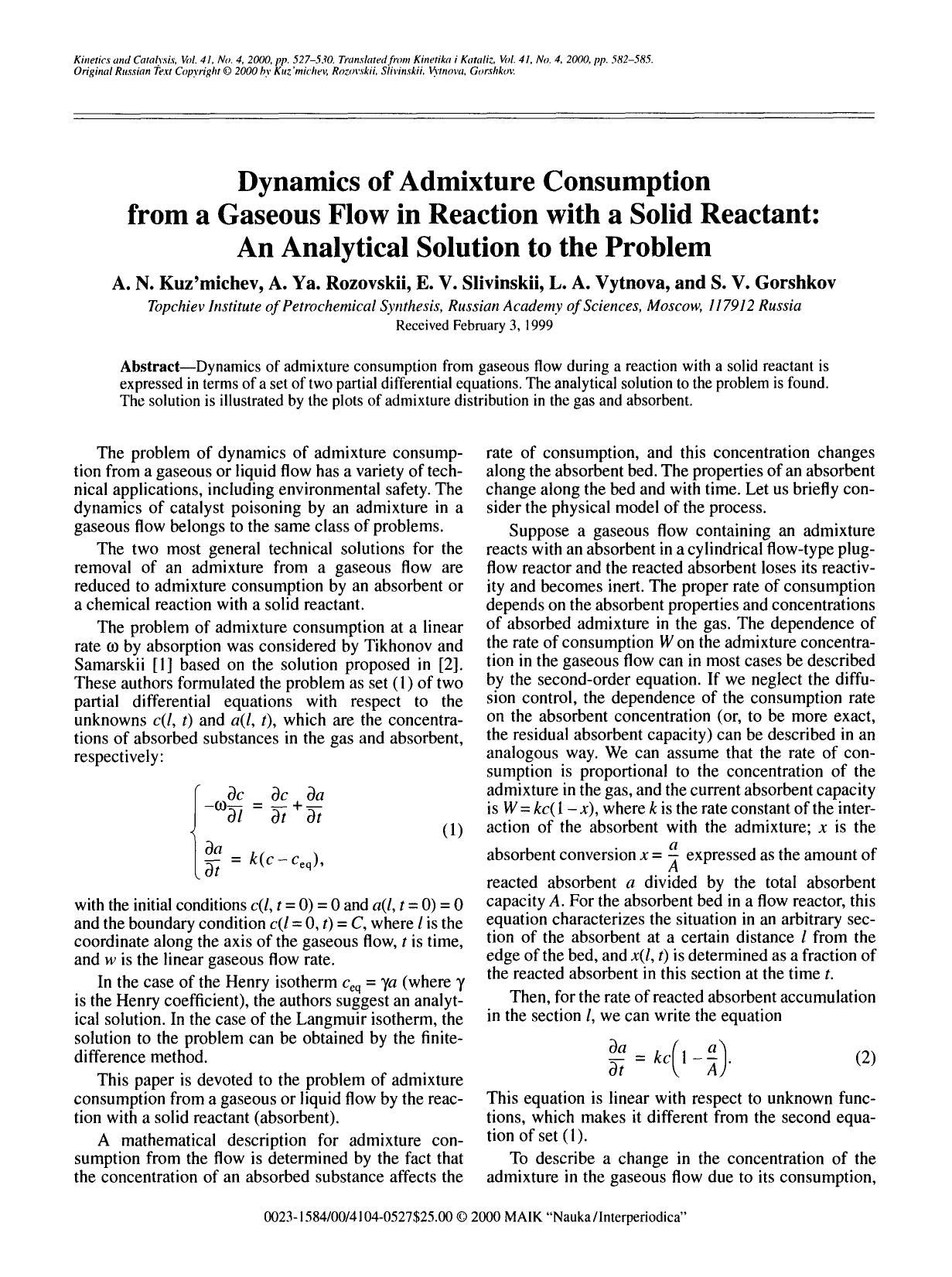 Dynamics of admixture consumption from a gaseous flow in reaction with a solid reactant: An analytical solution to the problem by Unknown