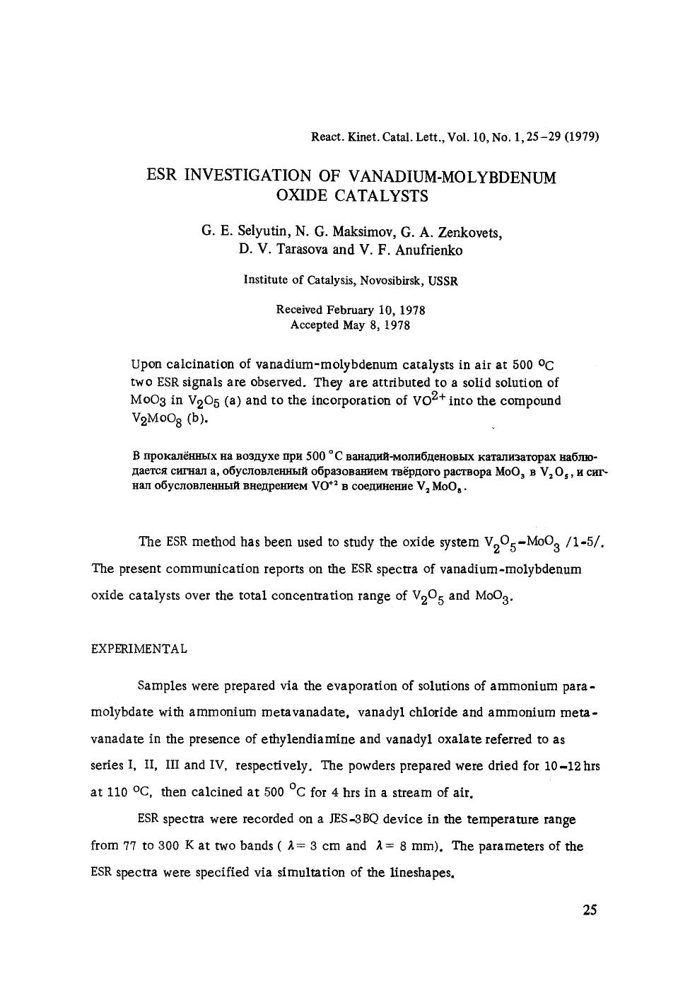 ESR investigation of vanadium-molybdenum oxide catalysts by Unknown