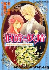 Earl and Fairy - Volume 17: A fan book for ladies and gentlemen by Tani Mizue