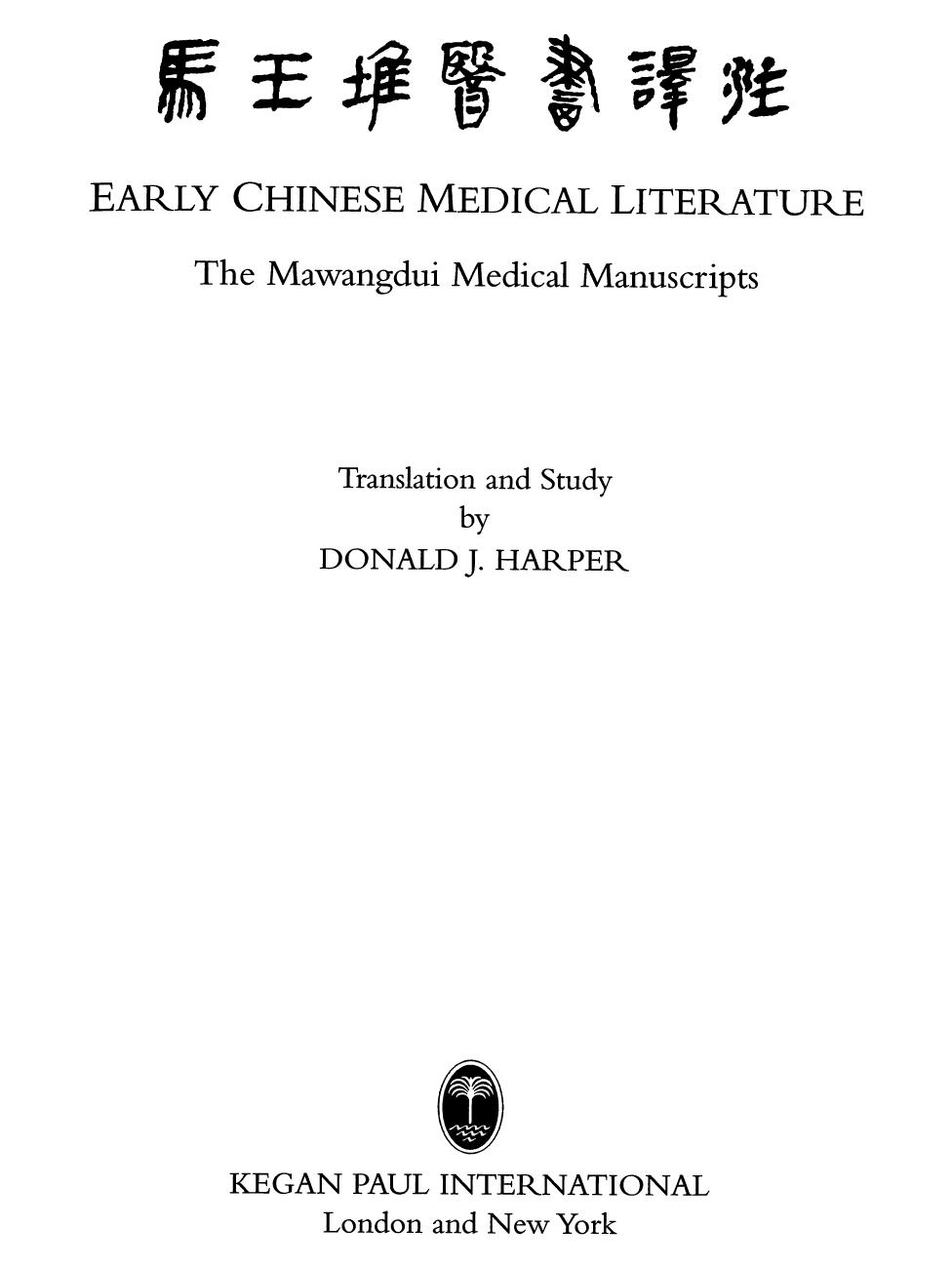 Early Chinese medical literature: the Mawangdui medical manuscripts = Mawangdui-yishu-yizhu by Donald Harper