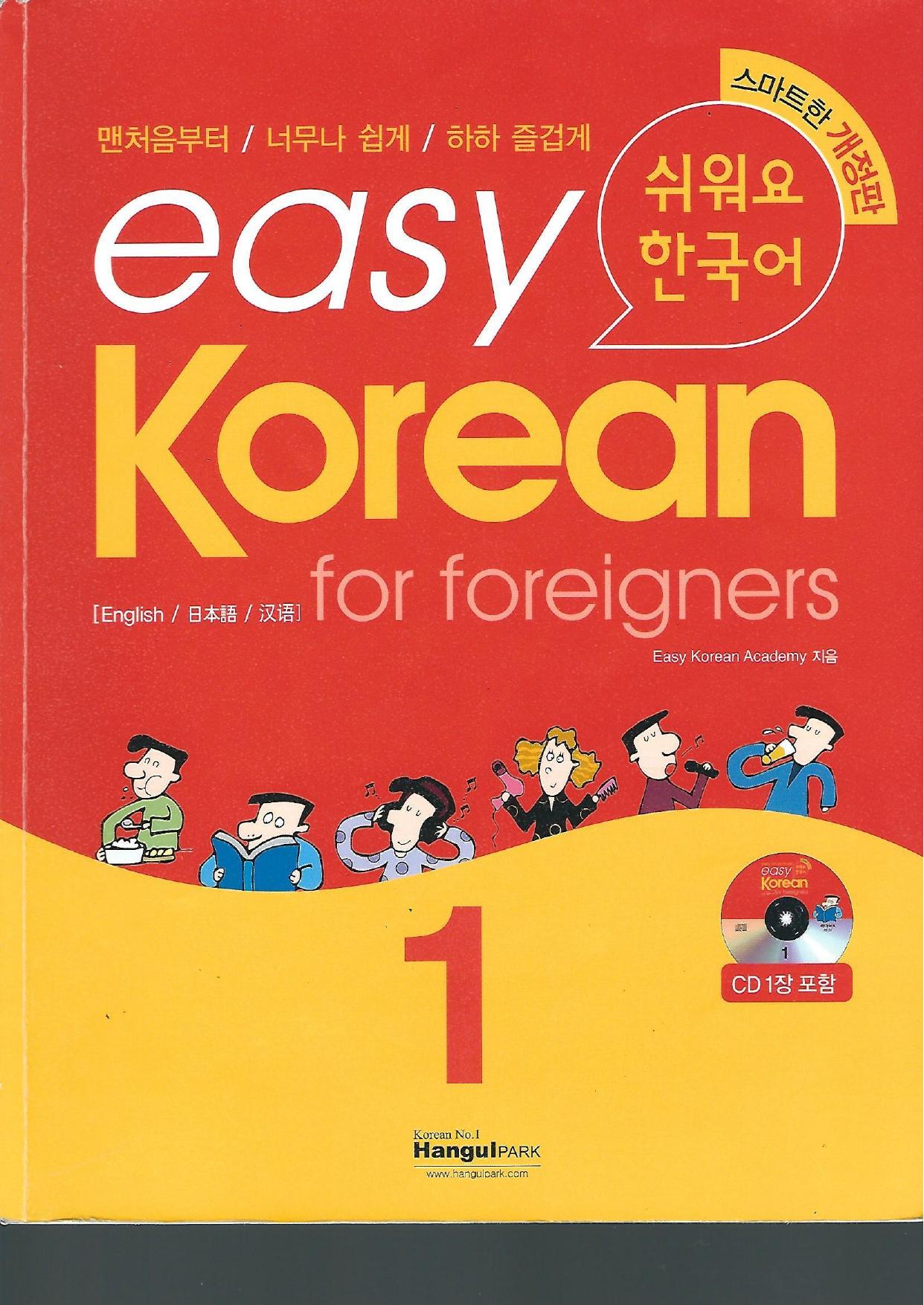 Easy Korean for foreigners 1 by coursebook