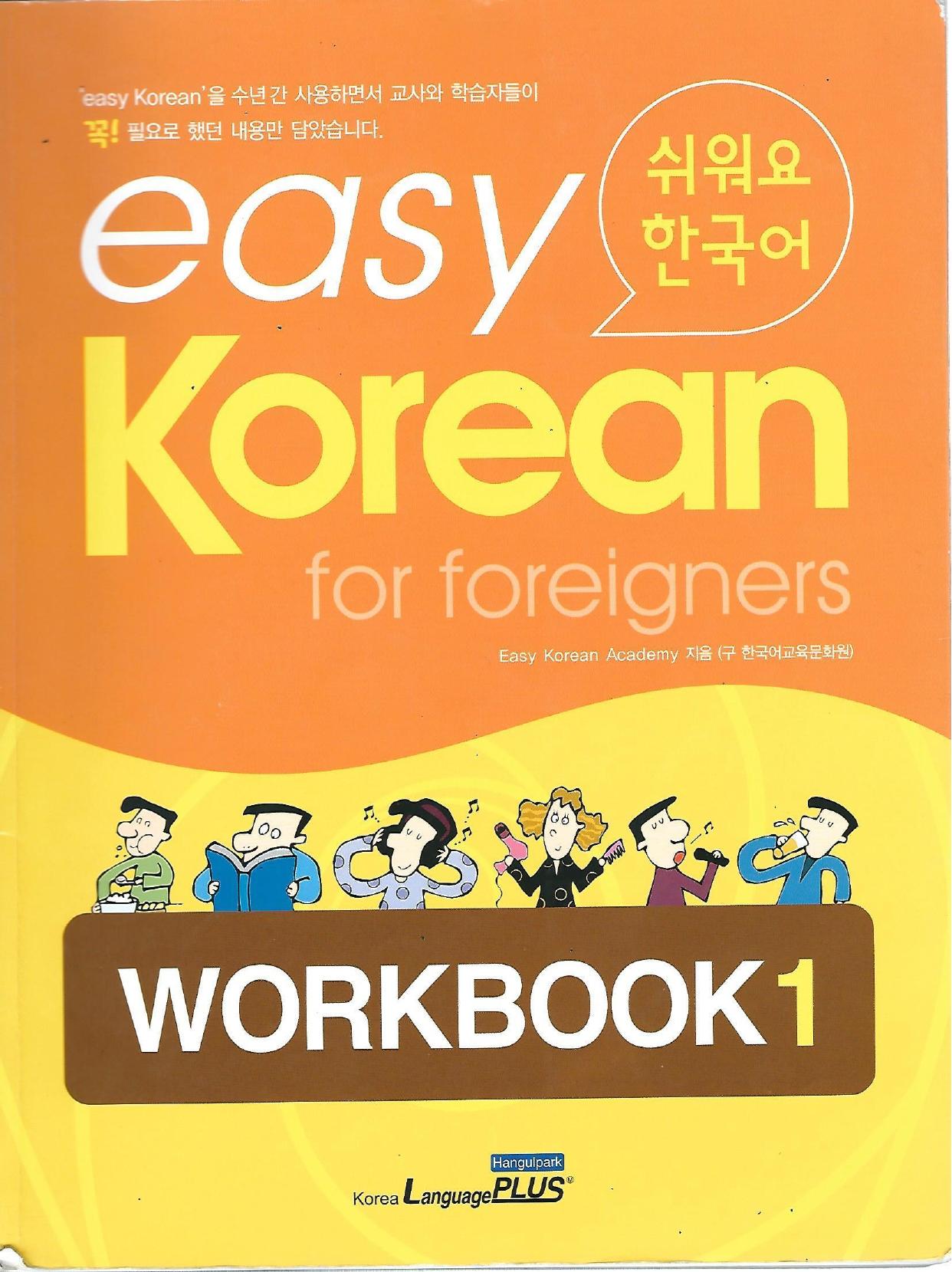 Easy Korean for foreigners 1 by workbook