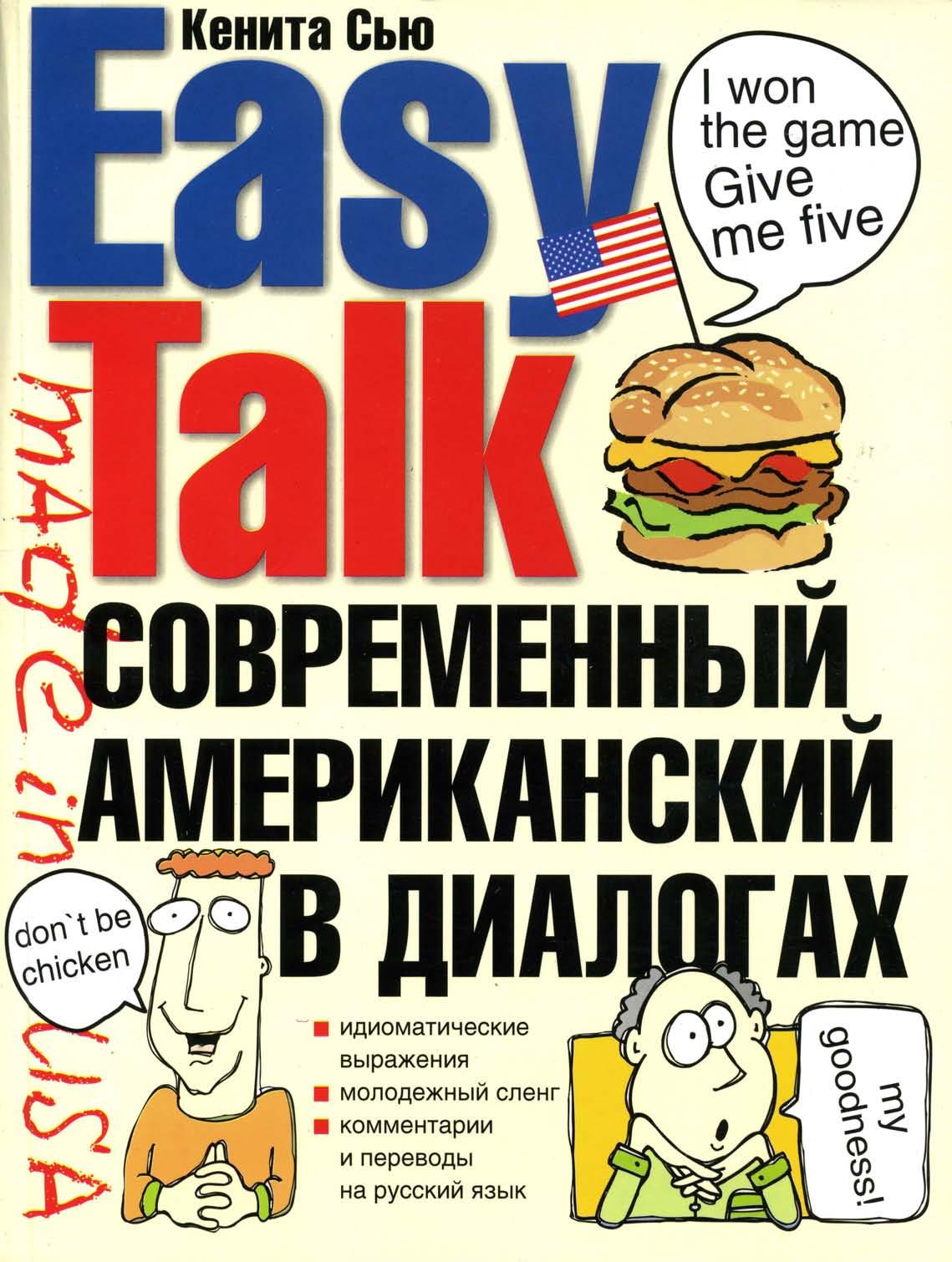 Easy Talk by American Dialogues