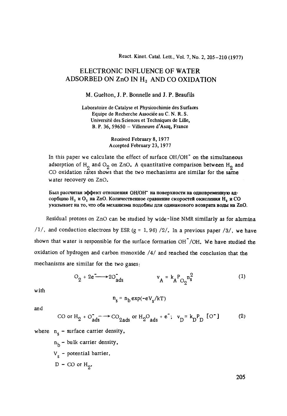 Electronic influence of water adsorbed on ZnO in H <Subscript>2 <Subscript> and Co oxidation by Unknown
