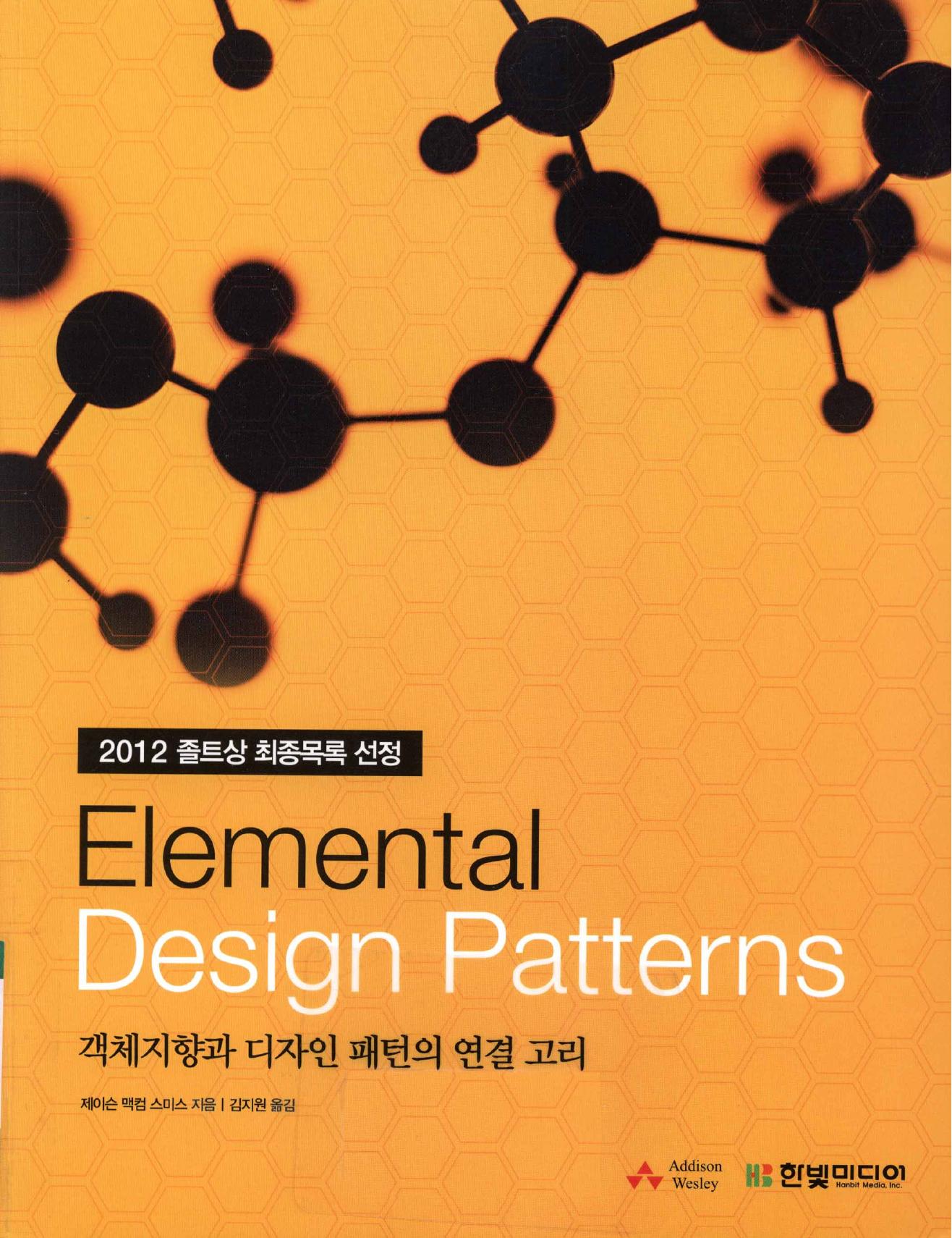 Elemental Design Patterns by Unknown