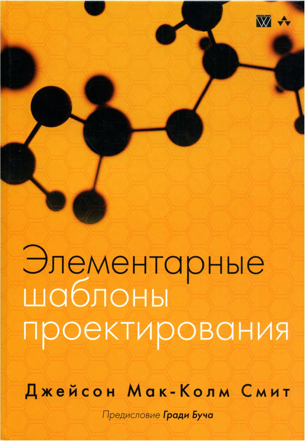 Elementary design patterns by Unknown