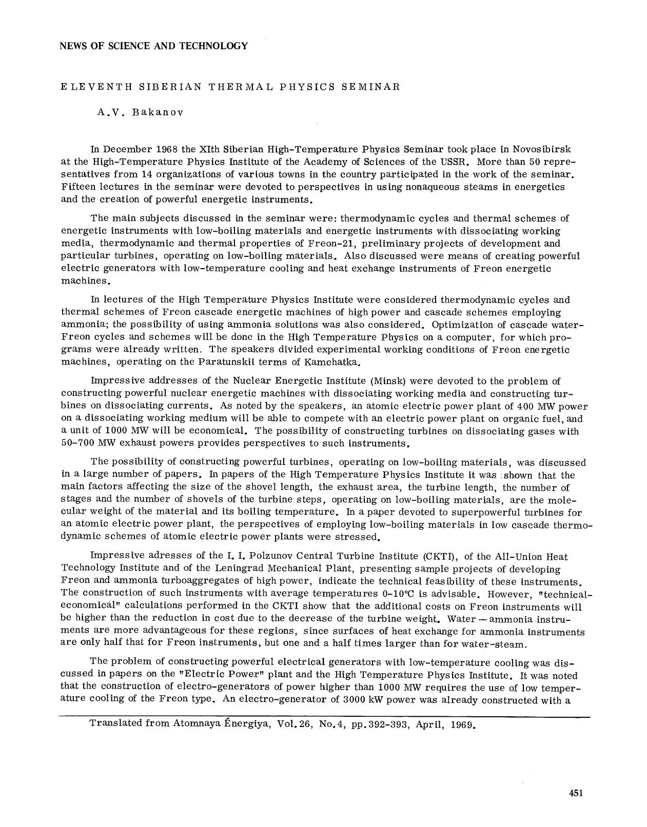 Eleventh Siberian thermal physics seminar by Unknown